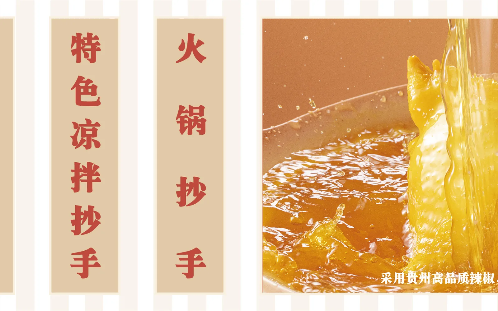 八二小区抄手成都墙画视觉